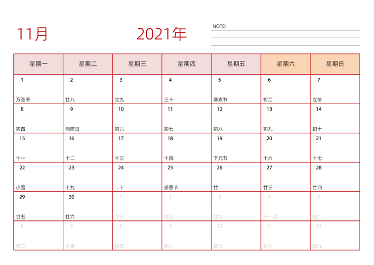 2021年11月日历